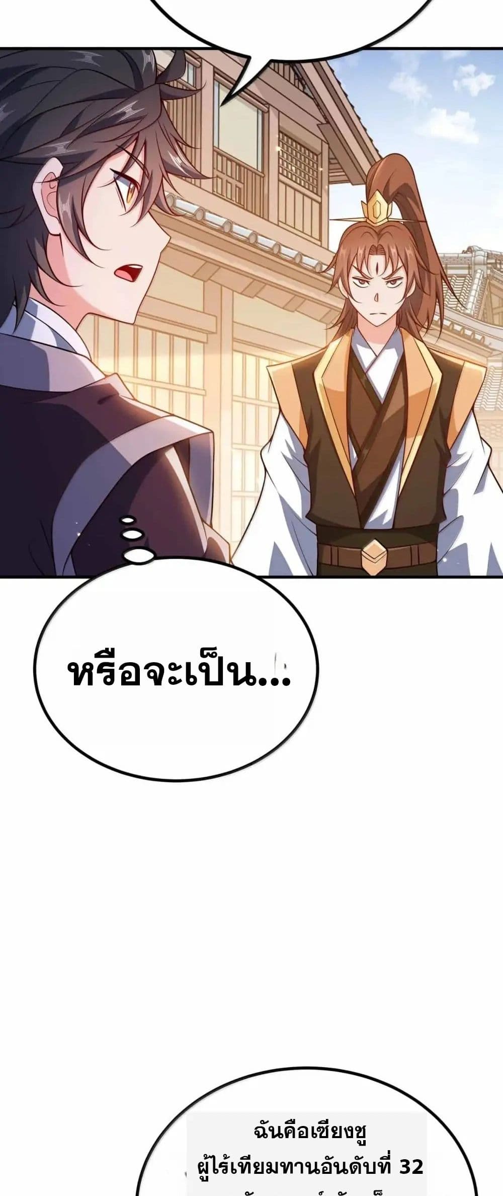 My Wife is Actually the Future Tyrant Empress page 35