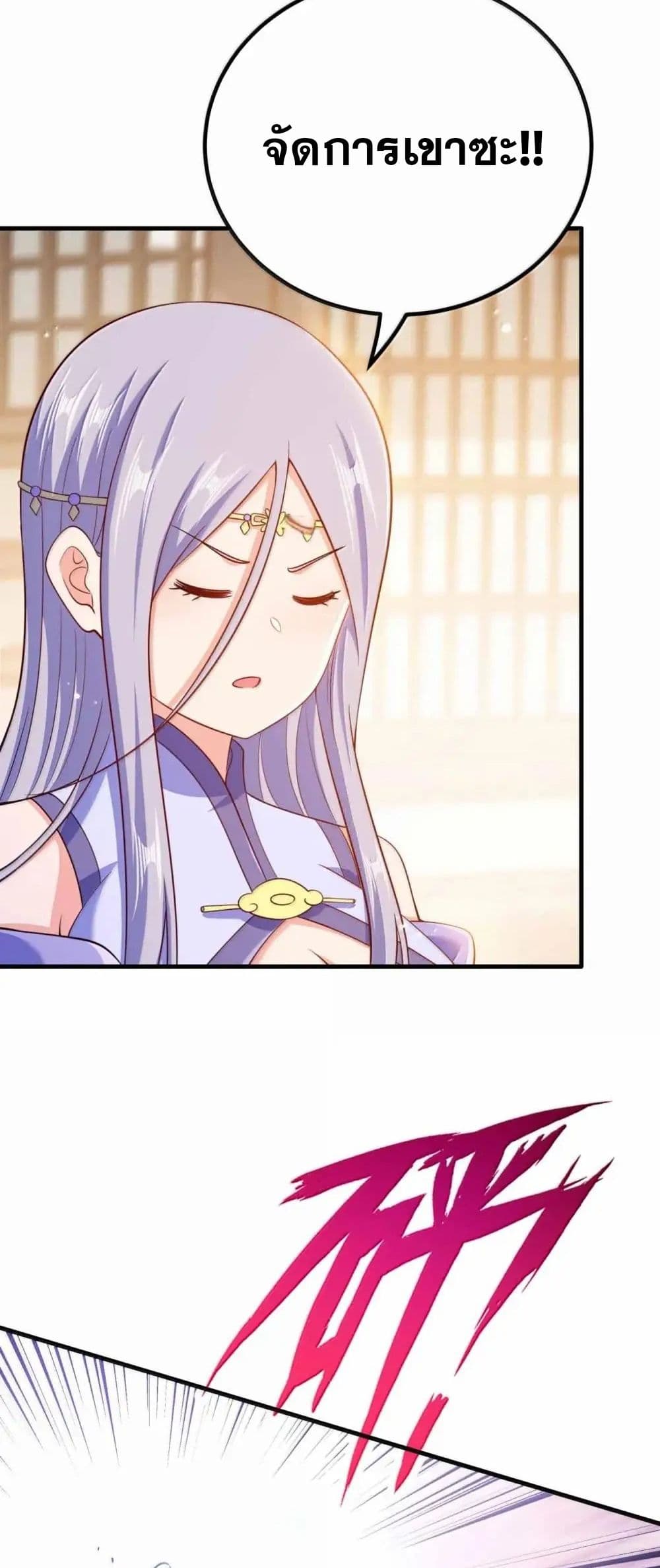 My Wife is Actually the Future Tyrant Empress page 37