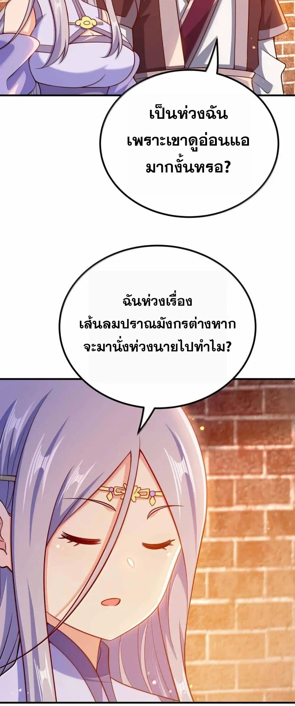 My Wife is Actually the Future Tyrant Empress page 10