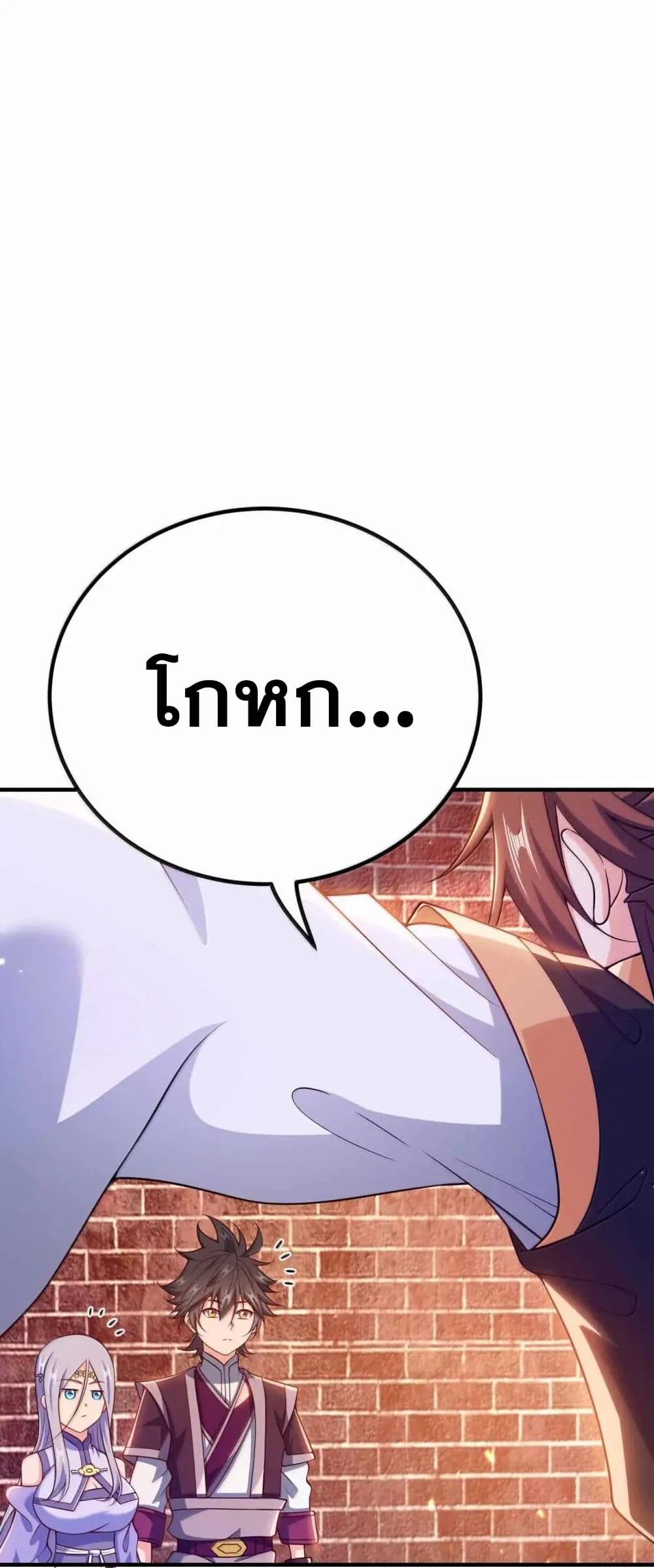 My Wife is Actually the Future Tyrant Empress page 11