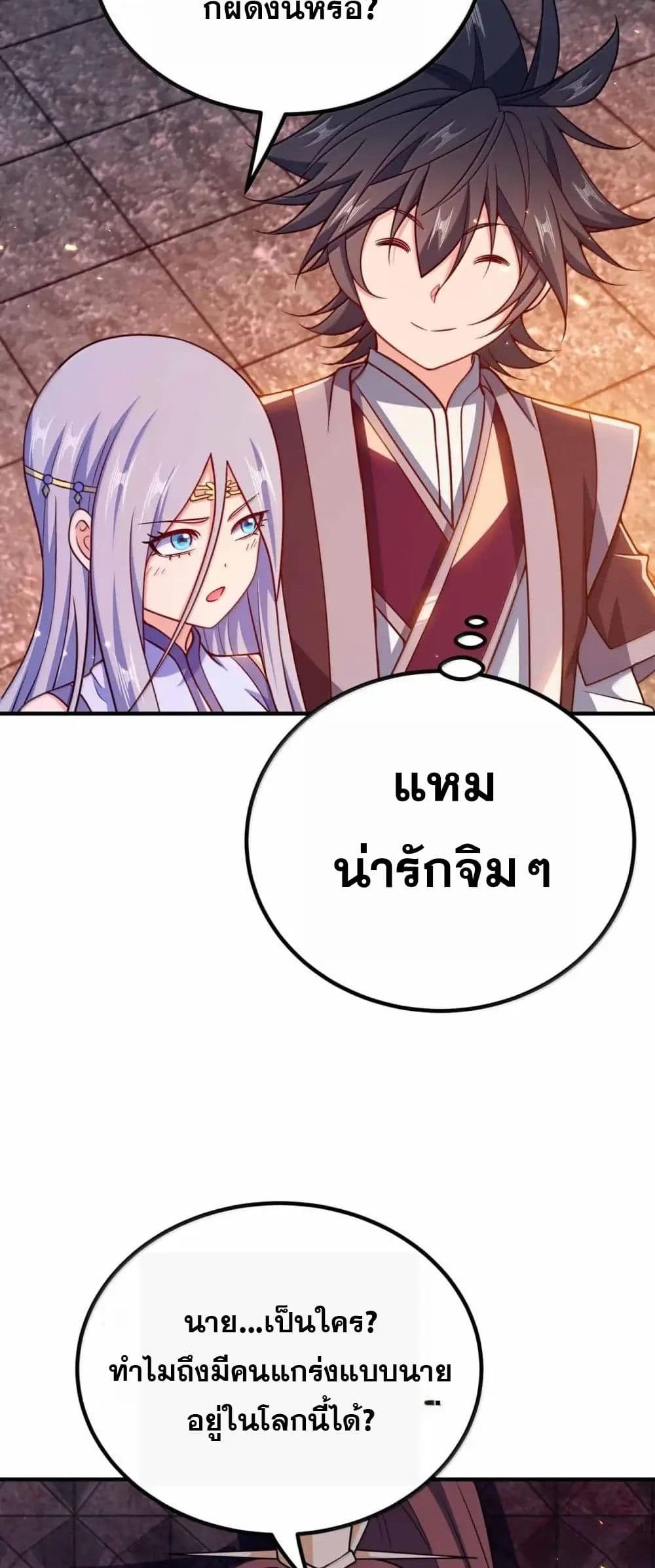 My Wife is Actually the Future Tyrant Empress page 14