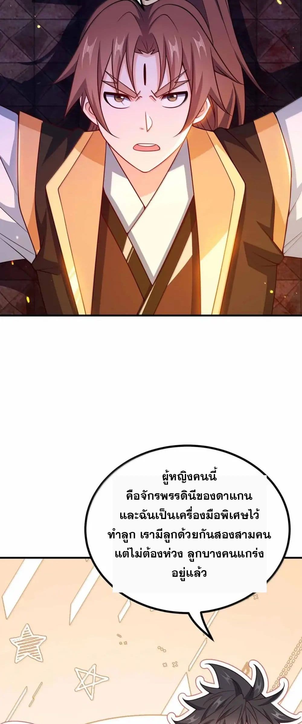 My Wife is Actually the Future Tyrant Empress page 15