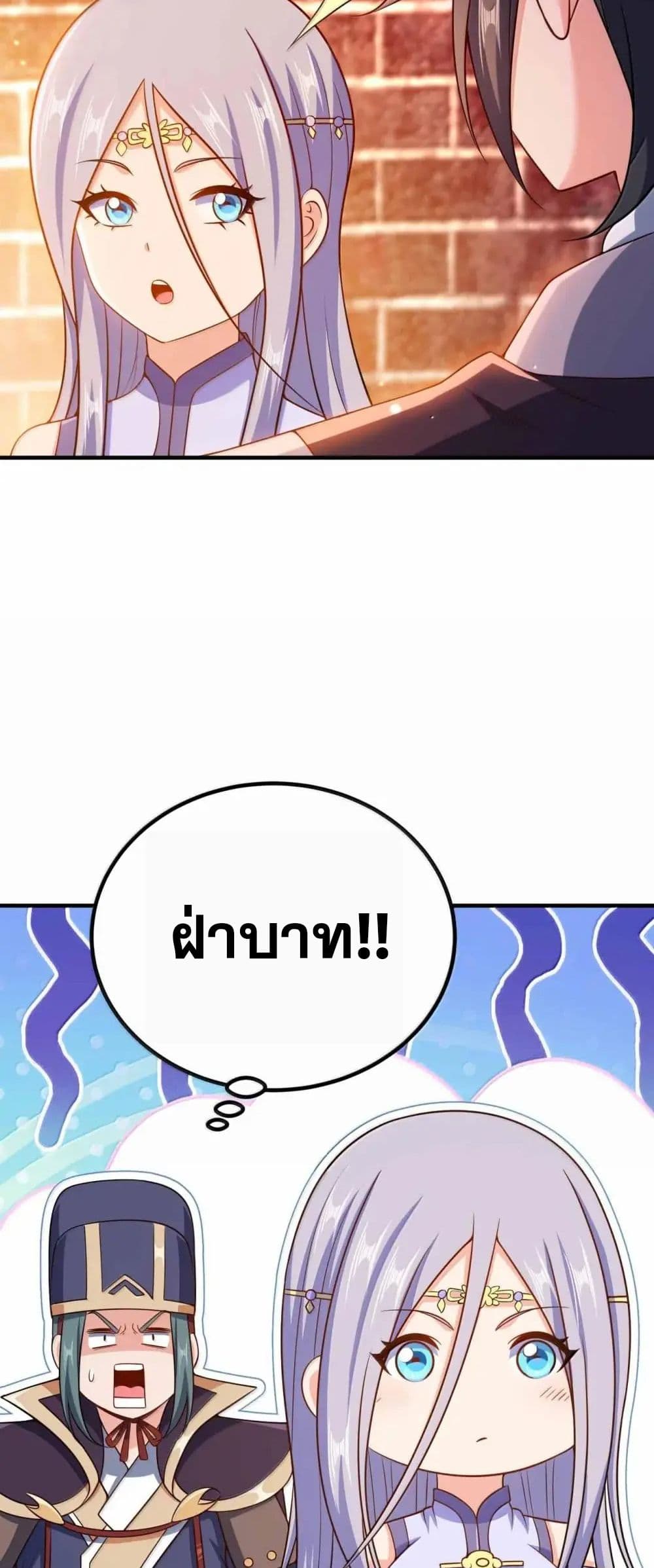 My Wife is Actually the Future Tyrant Empress page 17