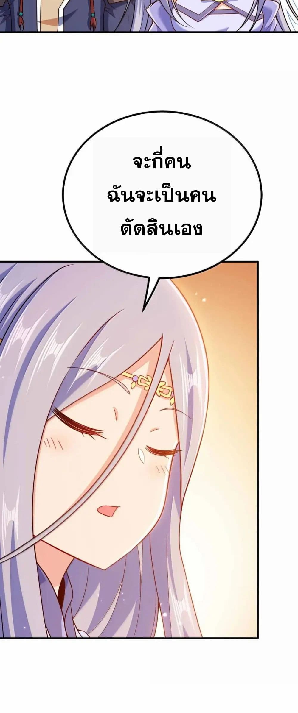 My Wife is Actually the Future Tyrant Empress page 18