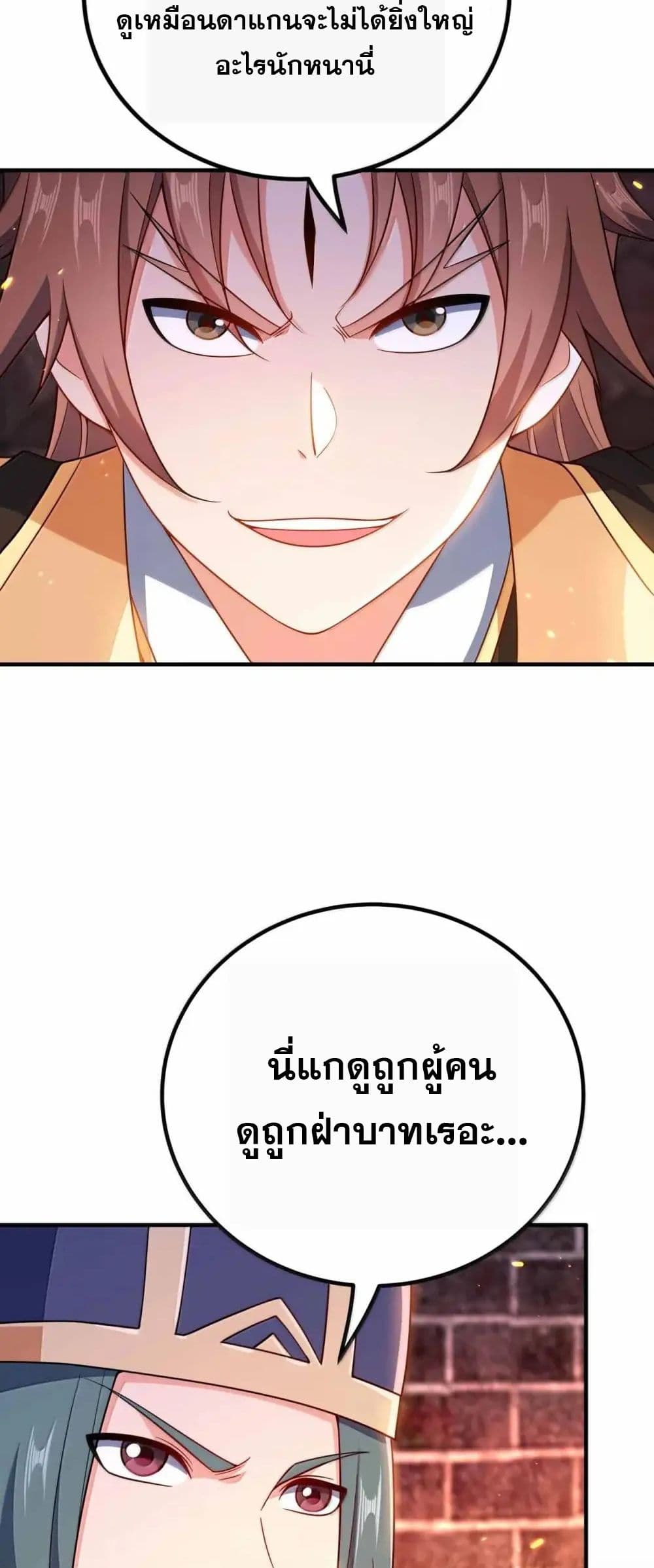 My Wife is Actually the Future Tyrant Empress page 20