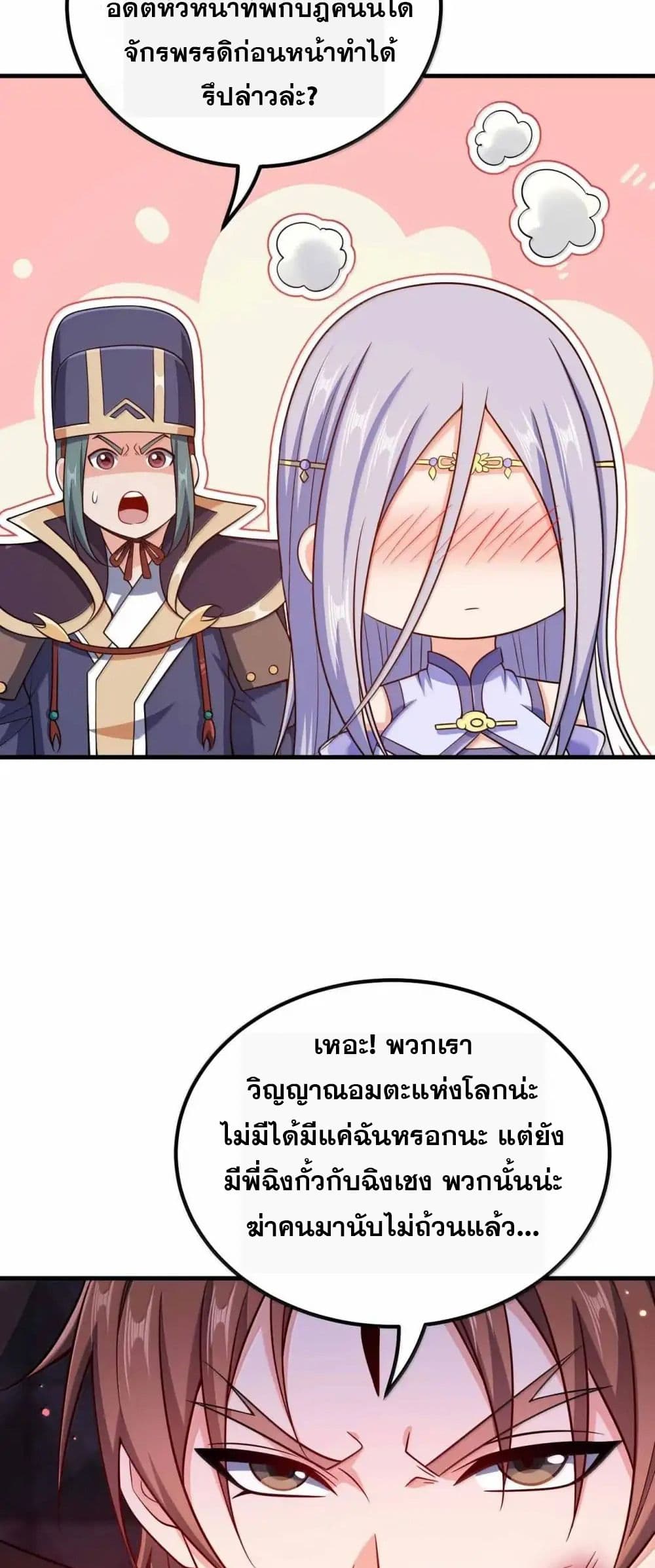 My Wife is Actually the Future Tyrant Empress page 24