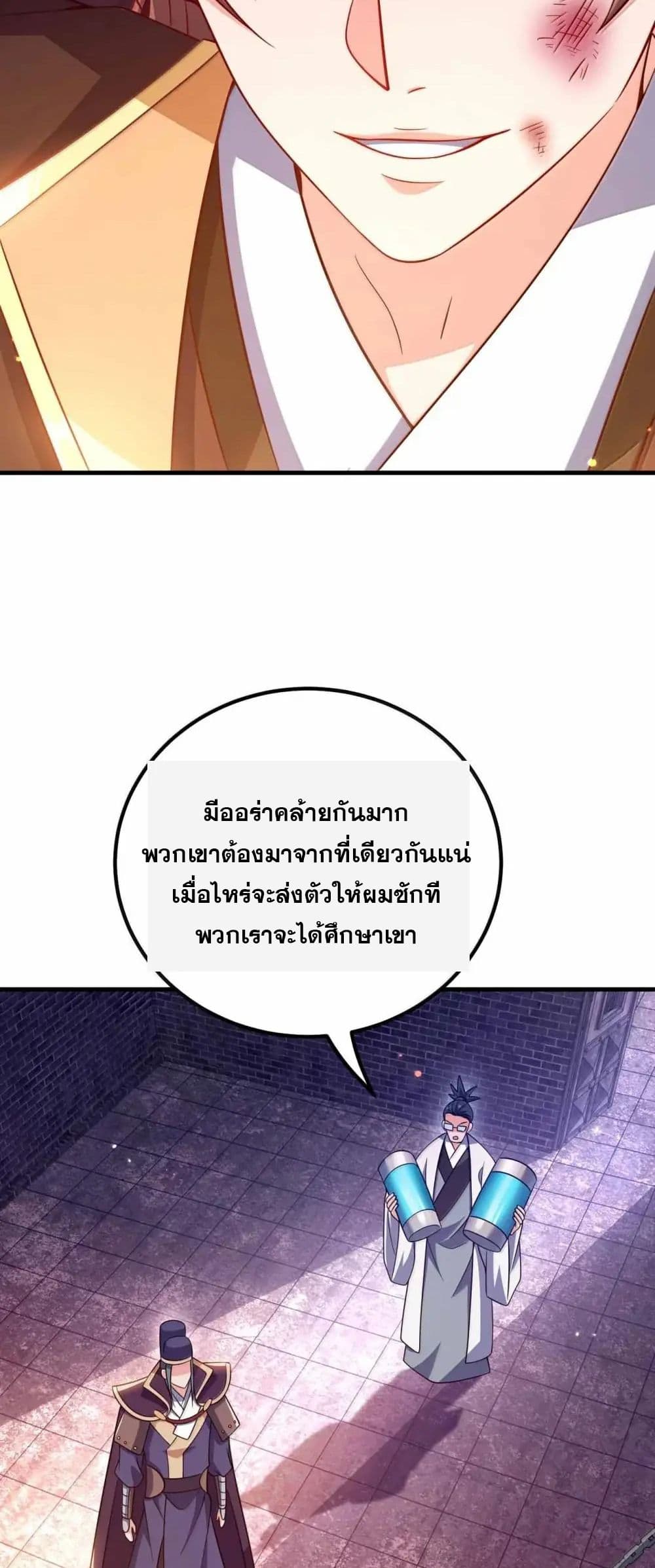 My Wife is Actually the Future Tyrant Empress page 25