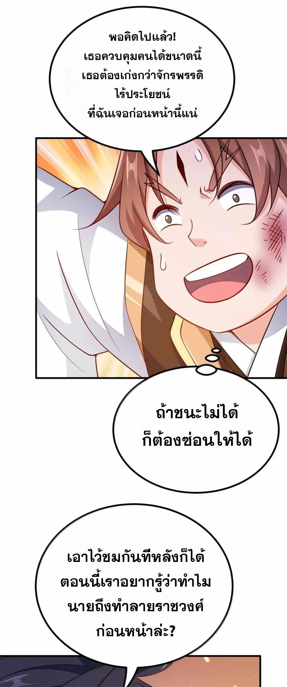 My Wife is Actually the Future Tyrant Empress page 29