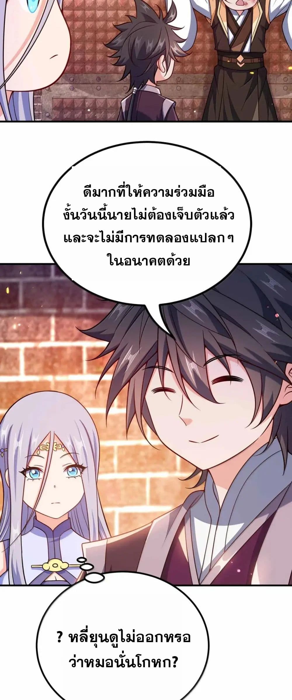 My Wife is Actually the Future Tyrant Empress page 32