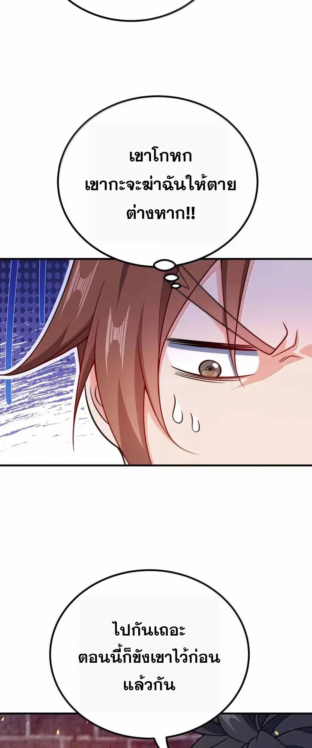 My Wife is Actually the Future Tyrant Empress page 33