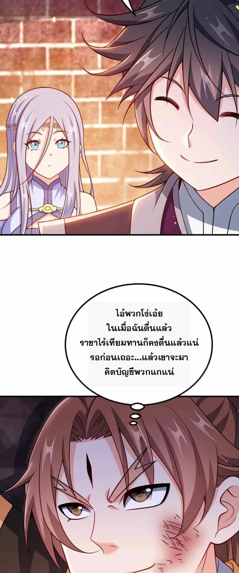 My Wife is Actually the Future Tyrant Empress page 34