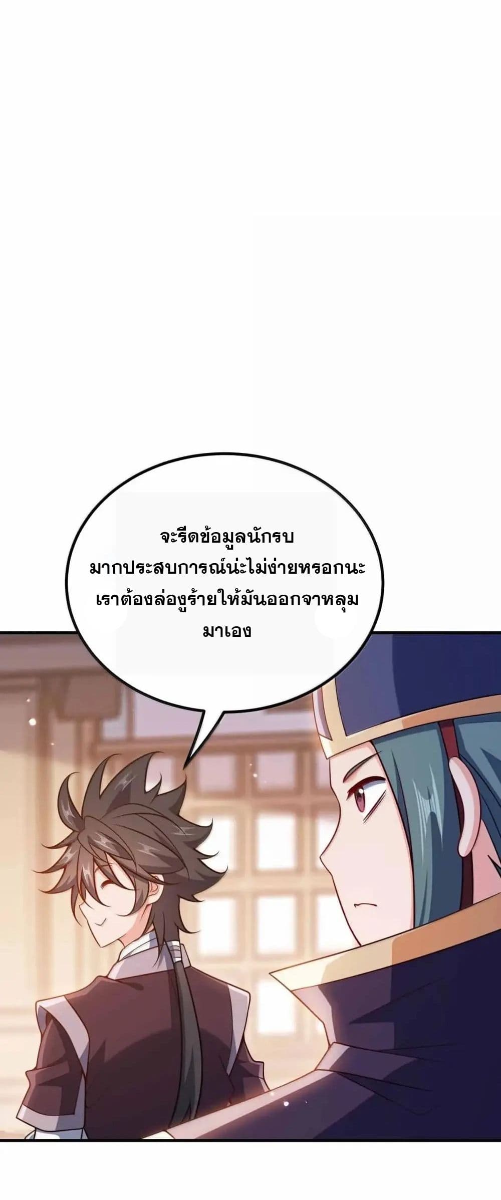 My Wife is Actually the Future Tyrant Empress page 36