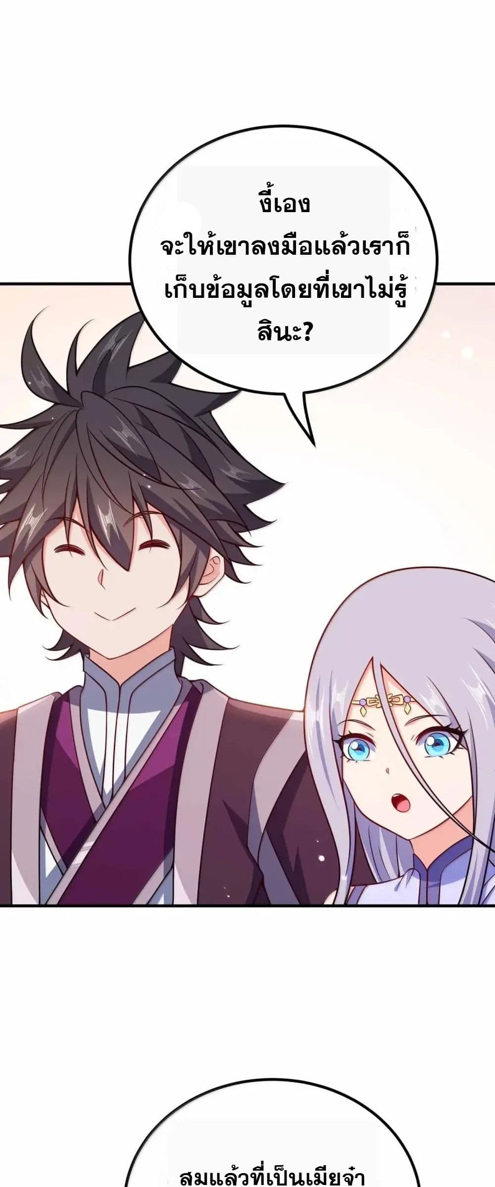 My Wife is Actually the Future Tyrant Empress page 37