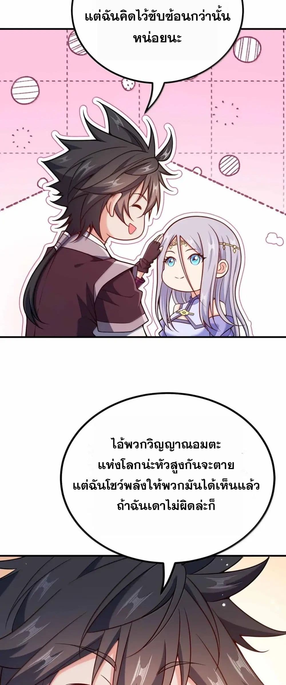 My Wife is Actually the Future Tyrant Empress page 38