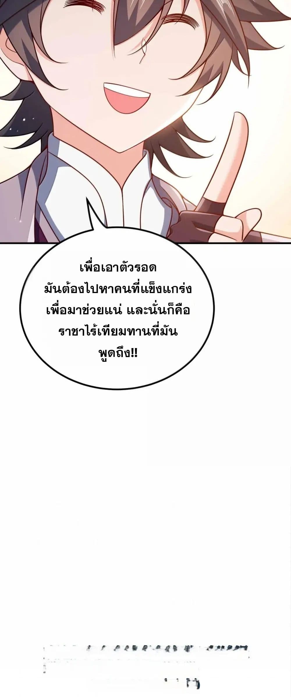My Wife is Actually the Future Tyrant Empress page 39