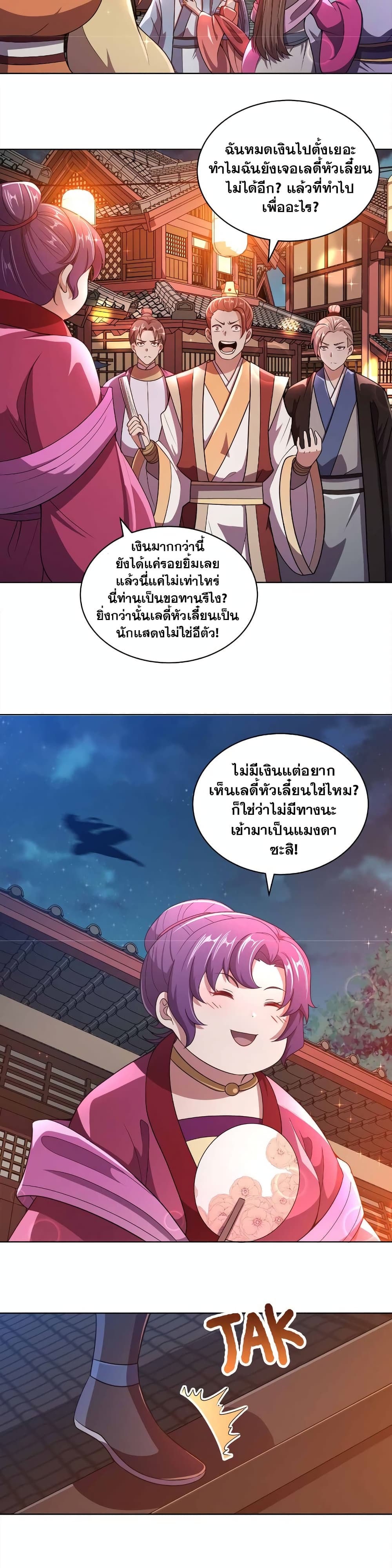 My Wife is Actually the Future Tyrant Empress page 2