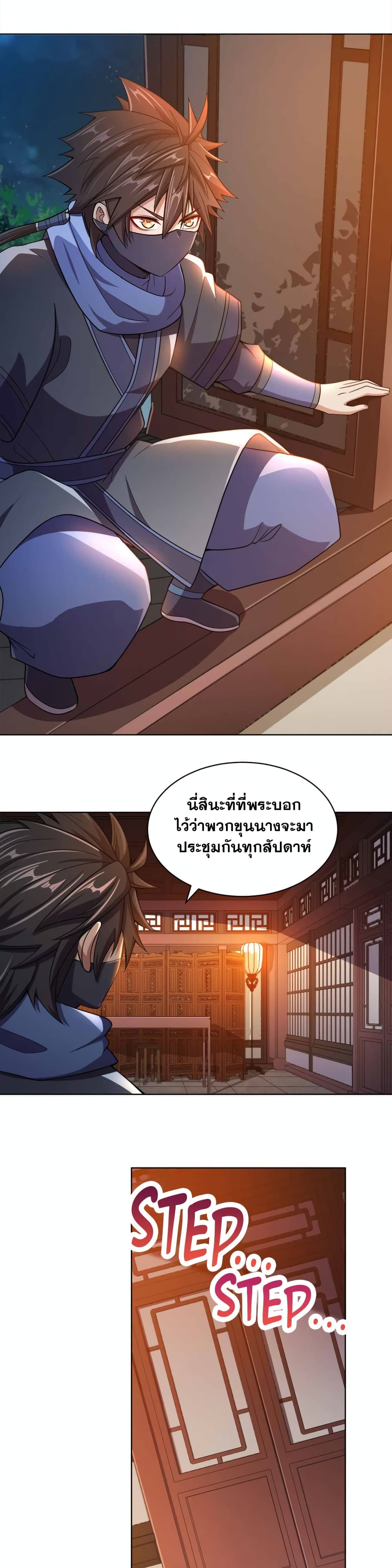 My Wife is Actually the Future Tyrant Empress page 3