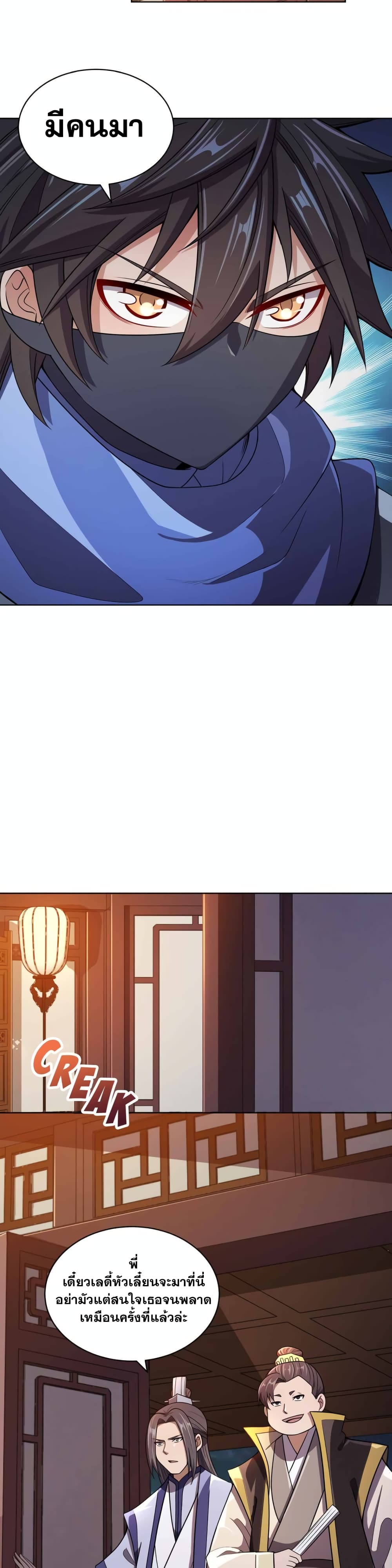 My Wife is Actually the Future Tyrant Empress page 4