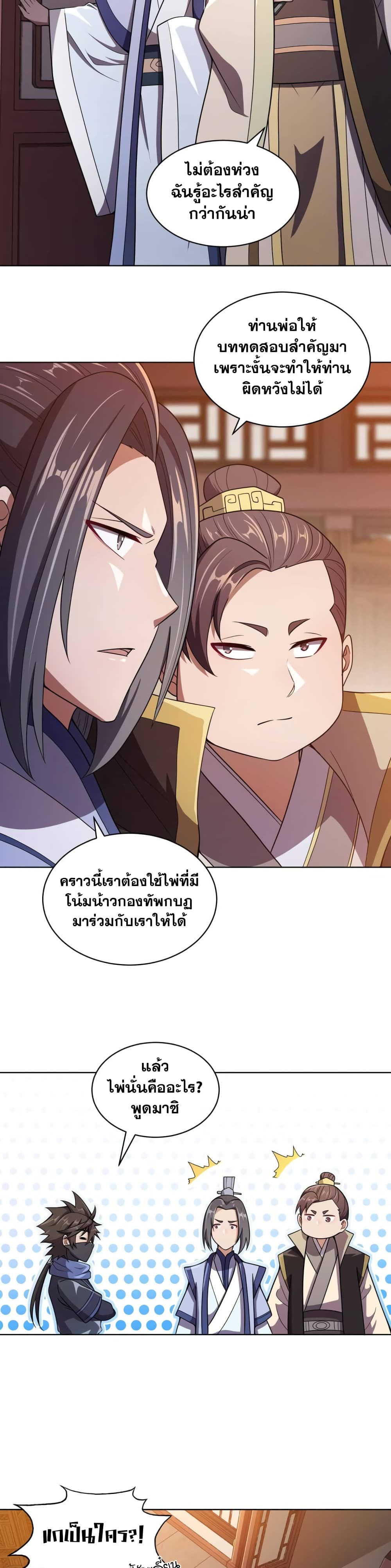 My Wife is Actually the Future Tyrant Empress page 5