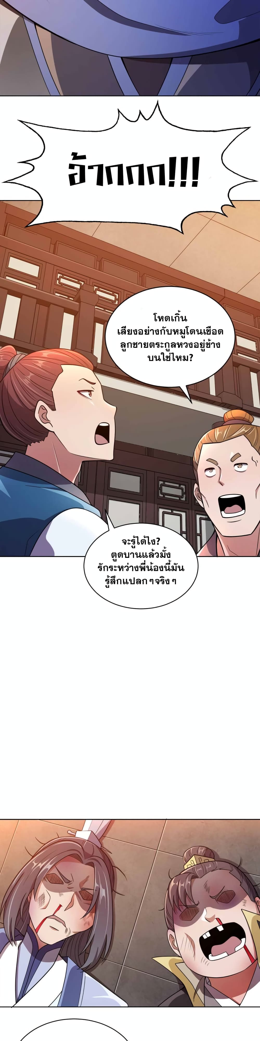 My Wife is Actually the Future Tyrant Empress page 7