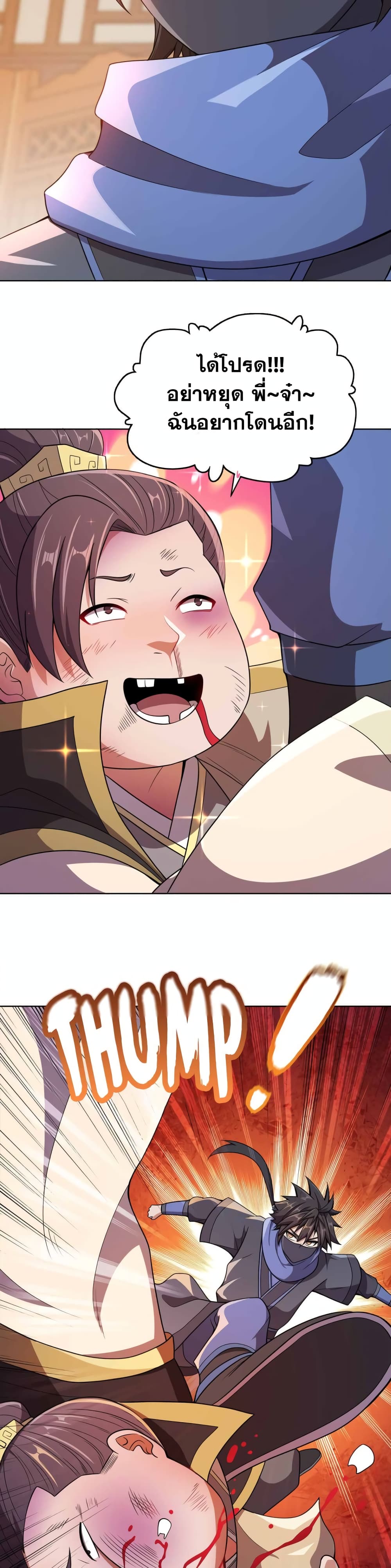 My Wife is Actually the Future Tyrant Empress page 9