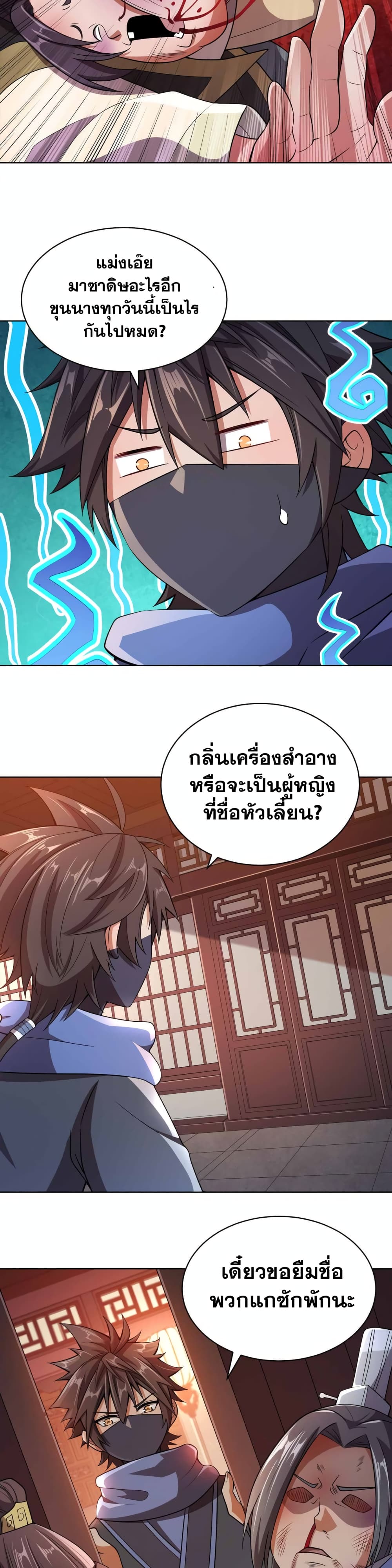 My Wife is Actually the Future Tyrant Empress page 10