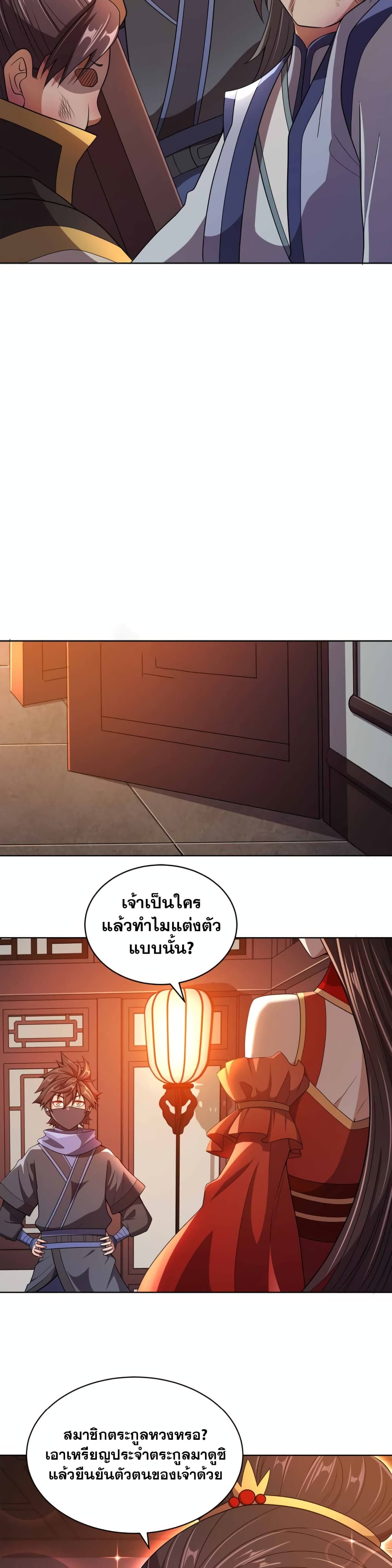 My Wife is Actually the Future Tyrant Empress page 11