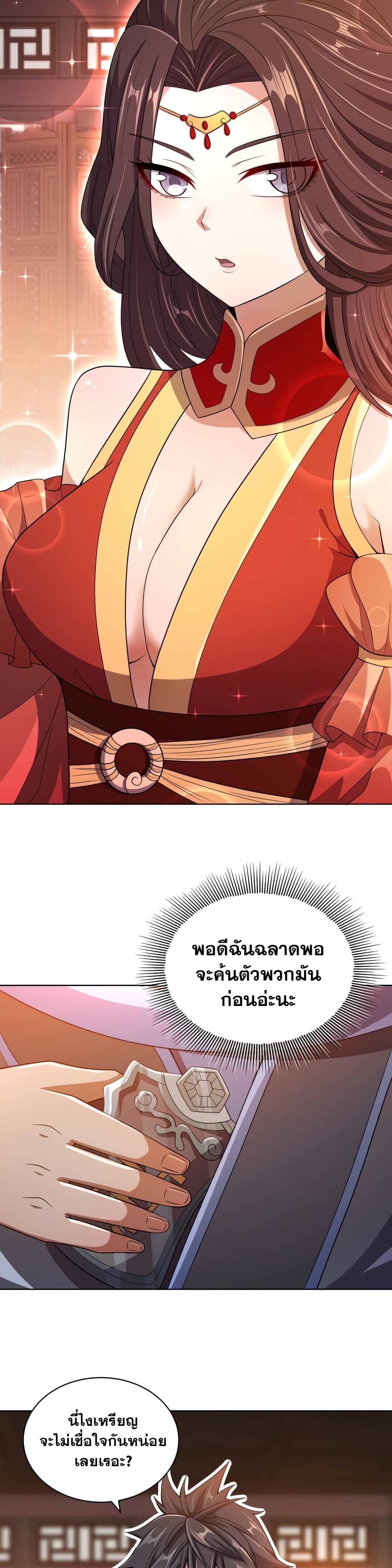 My Wife is Actually the Future Tyrant Empress page 12