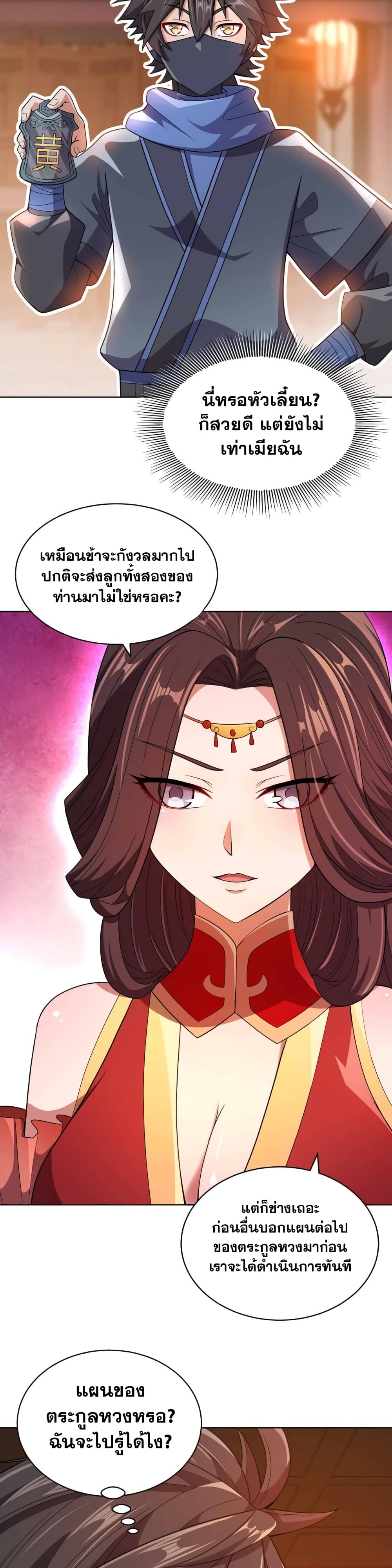 My Wife is Actually the Future Tyrant Empress page 13