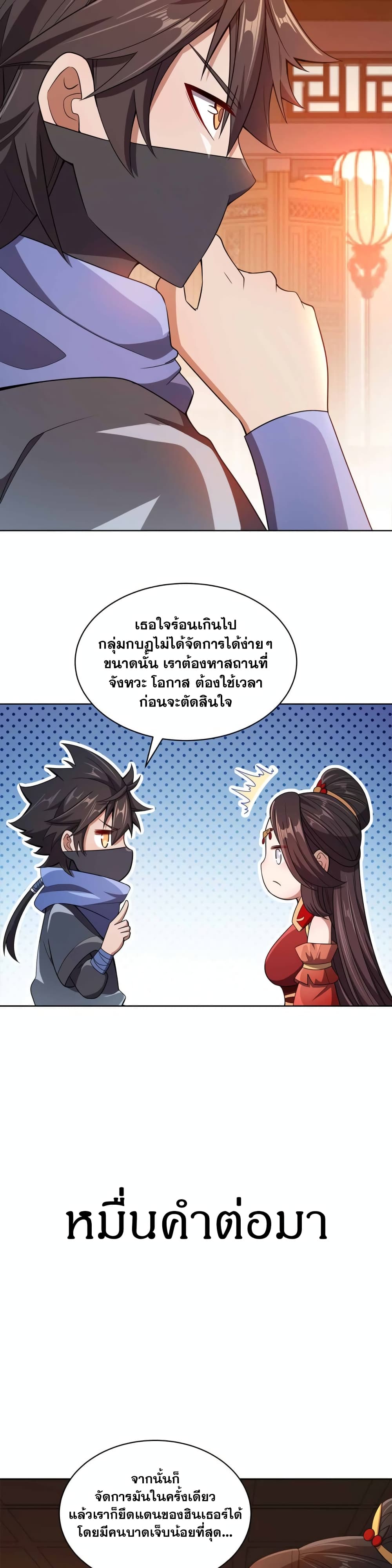 My Wife is Actually the Future Tyrant Empress page 14