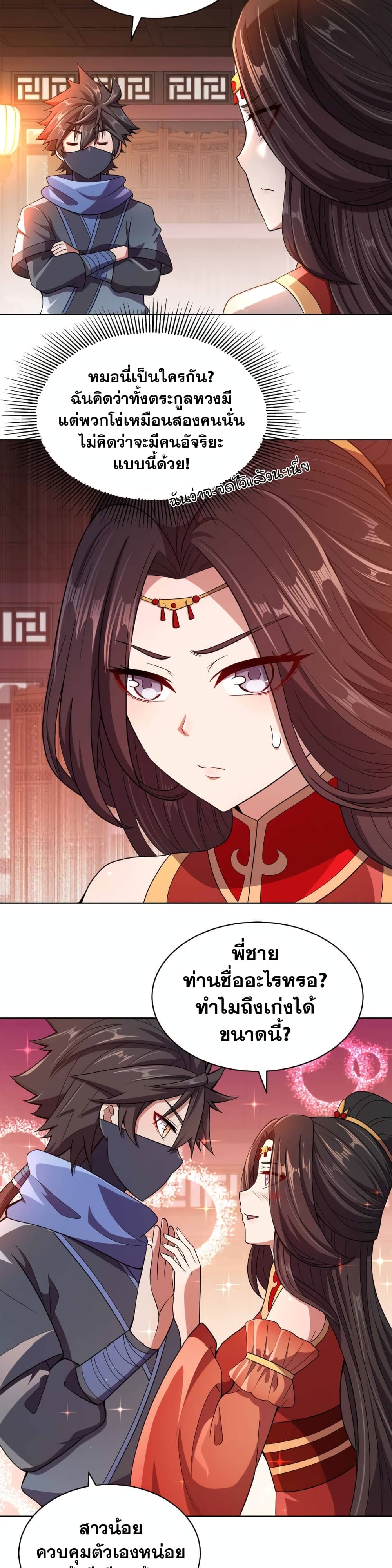 My Wife is Actually the Future Tyrant Empress page 15
