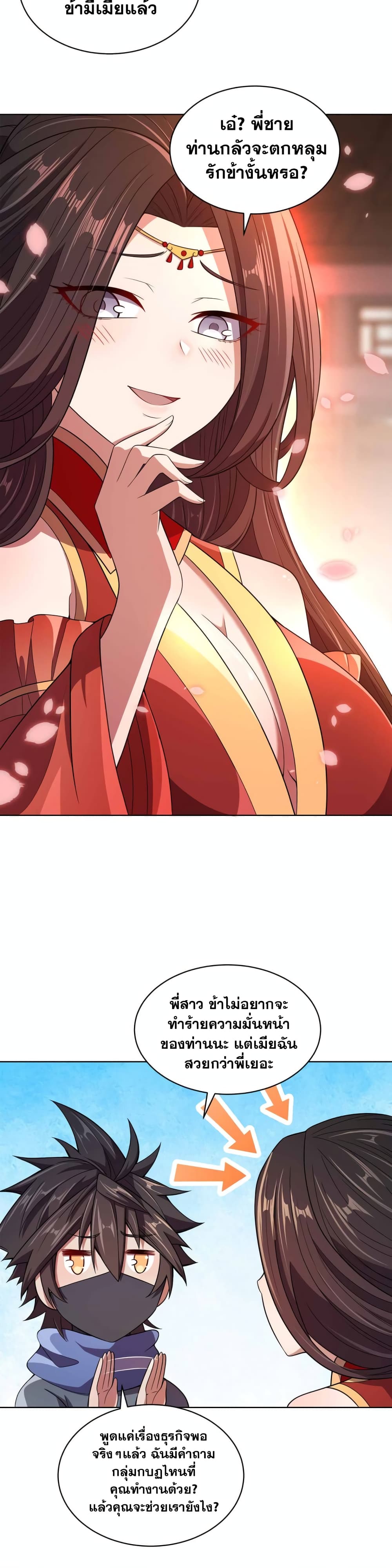 My Wife is Actually the Future Tyrant Empress page 16