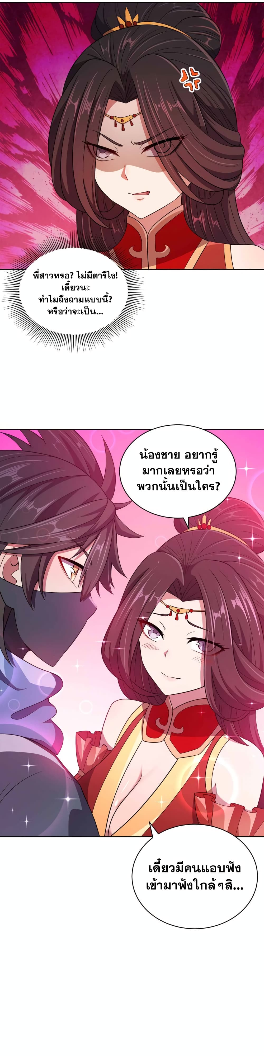 My Wife is Actually the Future Tyrant Empress page 17