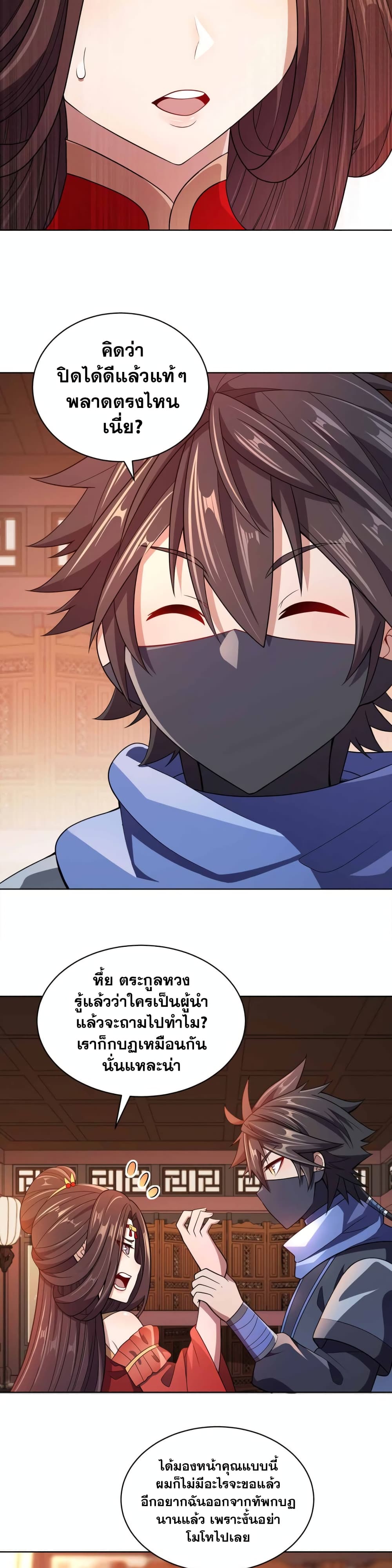 My Wife is Actually the Future Tyrant Empress page 20