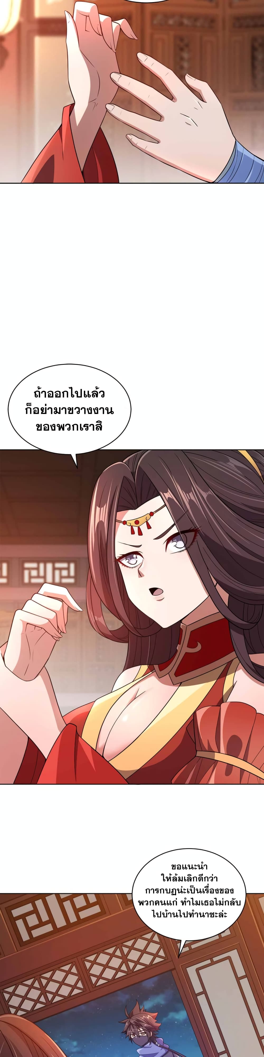 My Wife is Actually the Future Tyrant Empress page 21