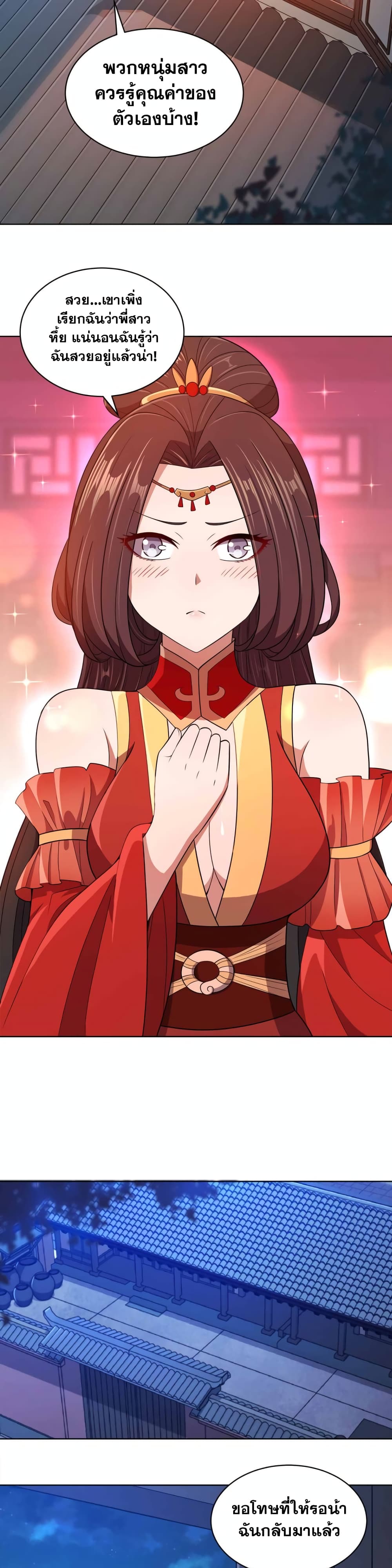 My Wife is Actually the Future Tyrant Empress page 23