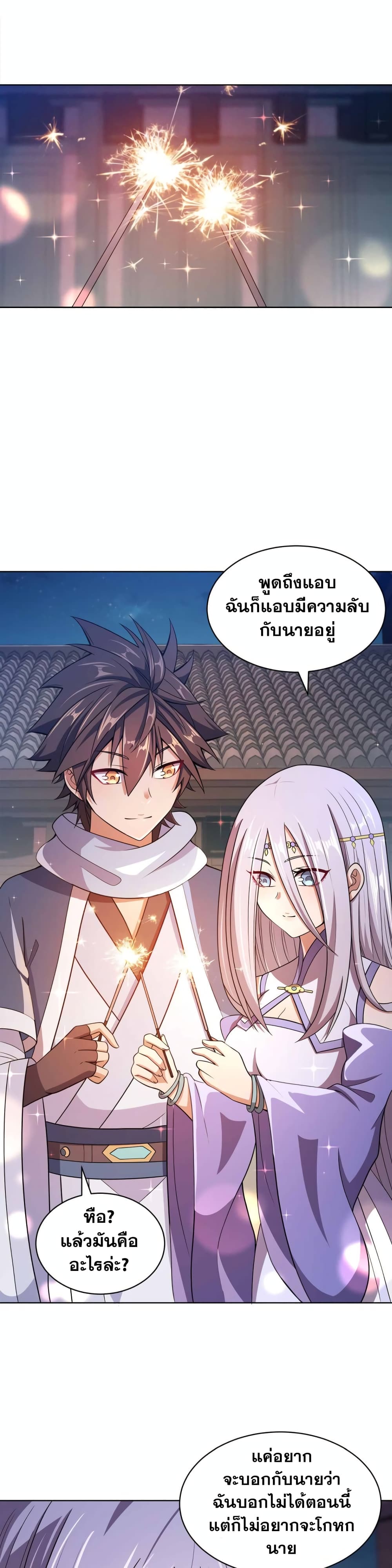 My Wife is Actually the Future Tyrant Empress page 25
