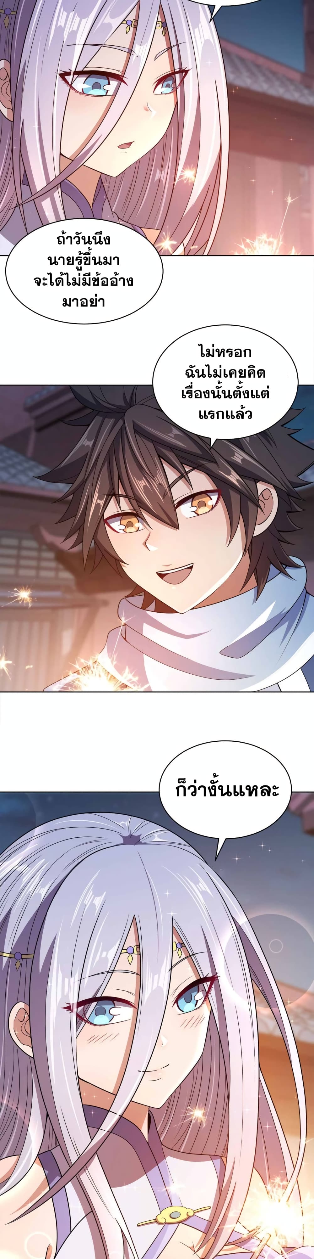 My Wife is Actually the Future Tyrant Empress page 26