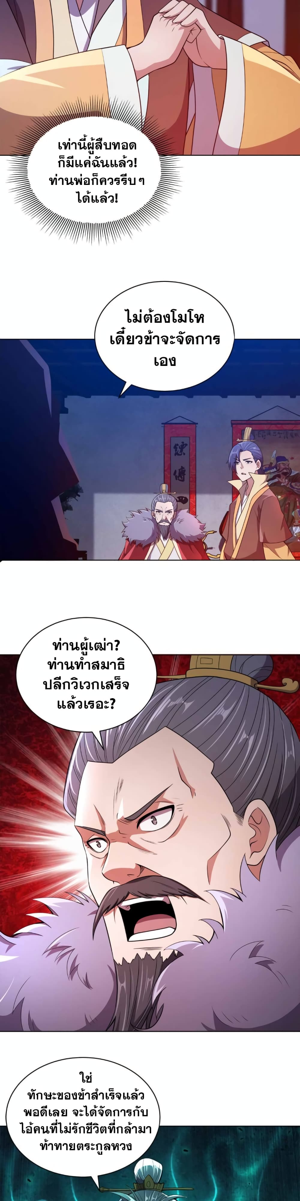 My Wife is Actually the Future Tyrant Empress page 29