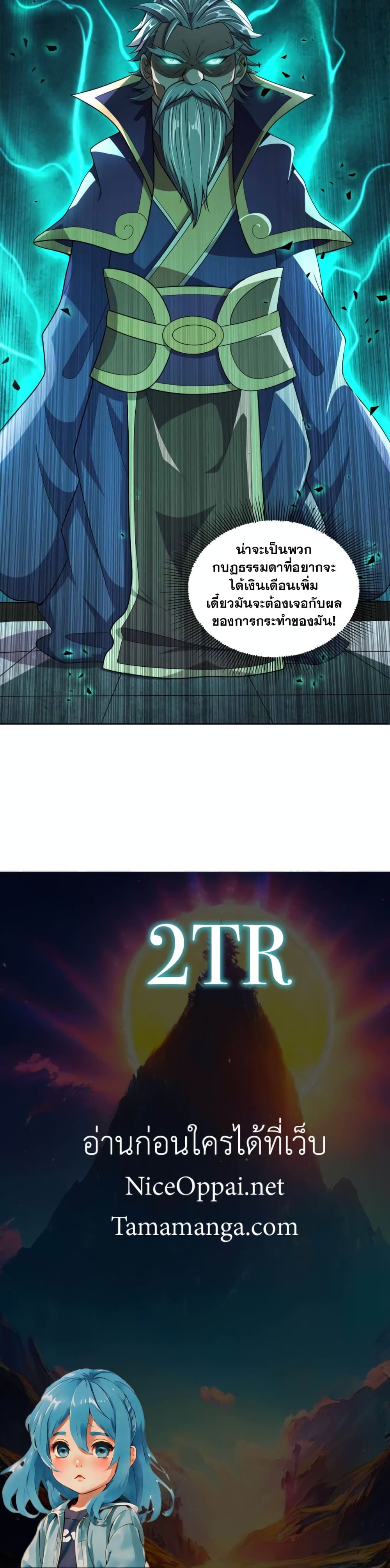 My Wife is Actually the Future Tyrant Empress page 30