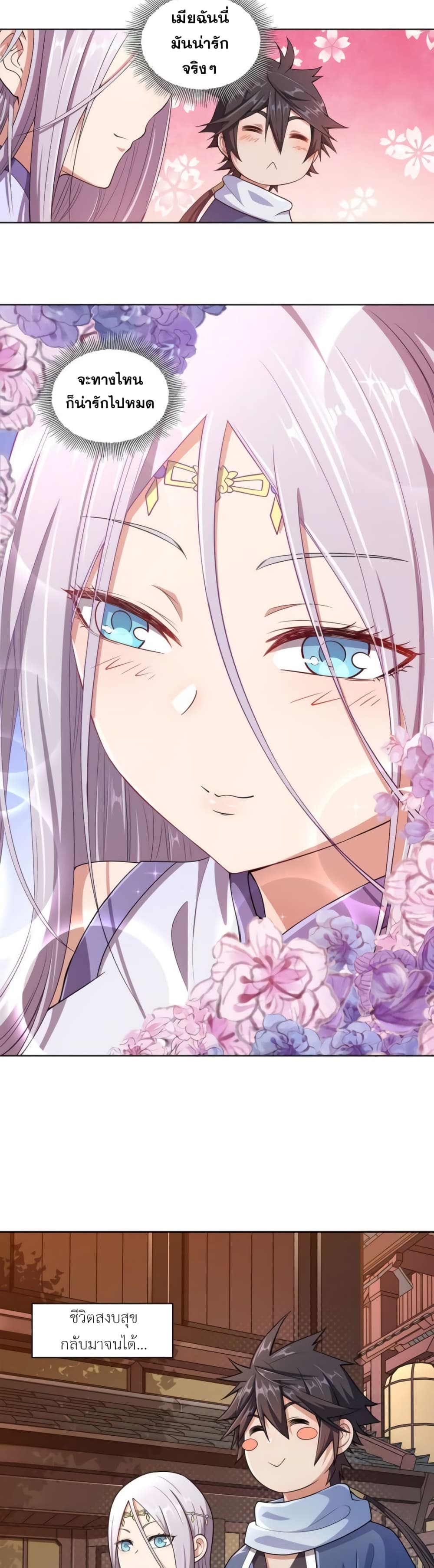My Wife is Actually the Future Tyrant Empress page 3