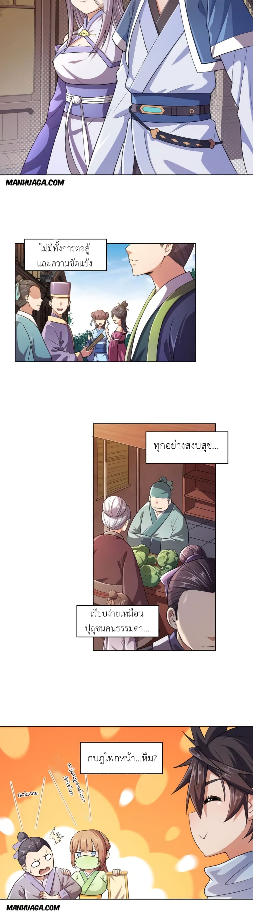 My Wife is Actually the Future Tyrant Empress page 4