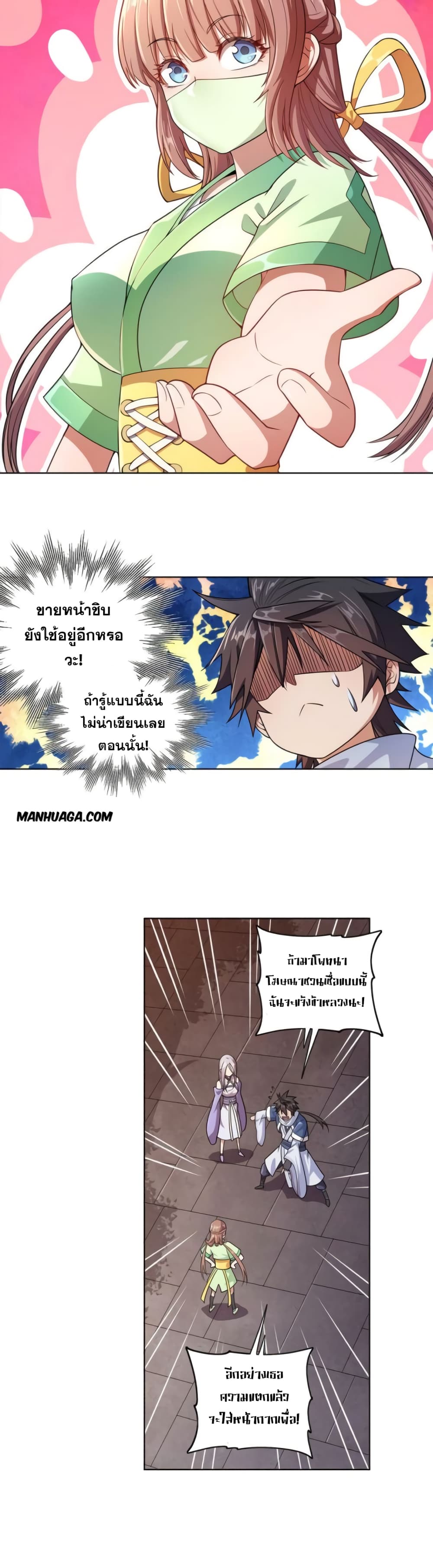 My Wife is Actually the Future Tyrant Empress page 7