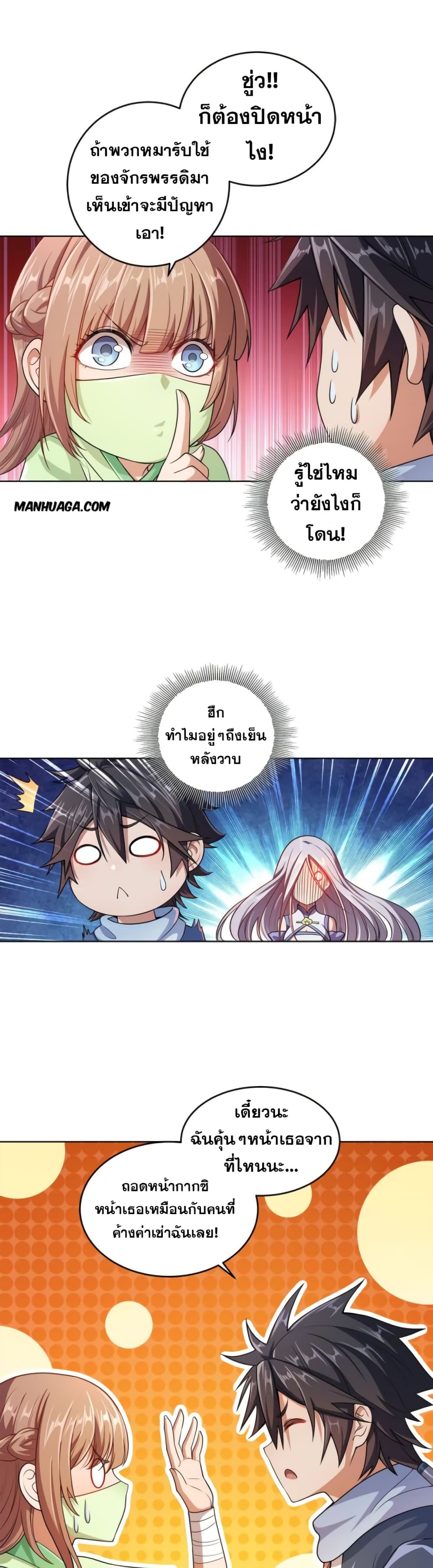 My Wife is Actually the Future Tyrant Empress page 8