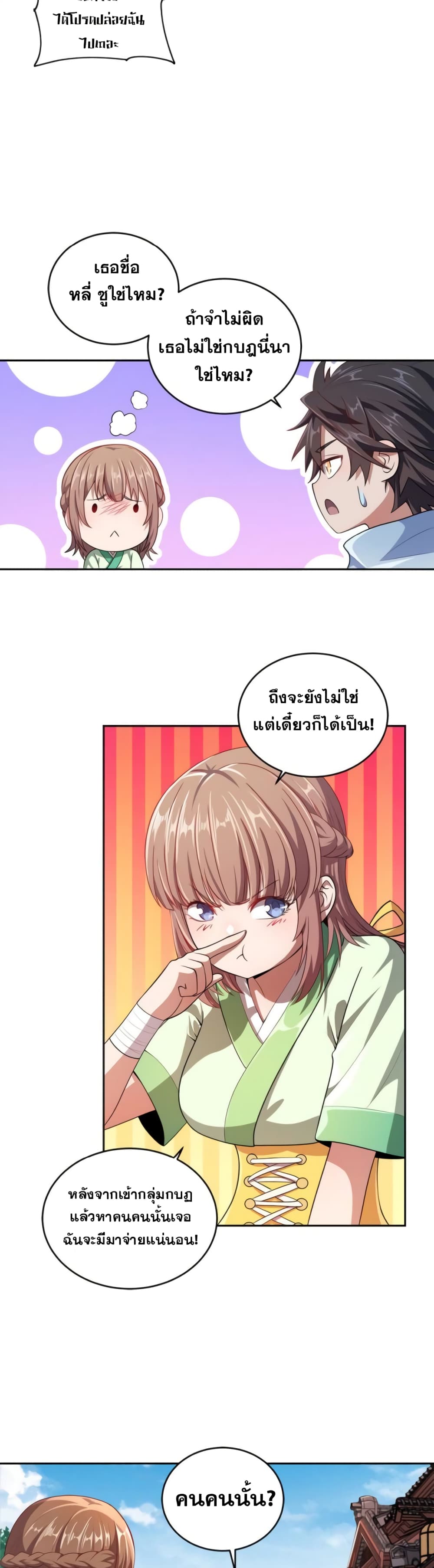 My Wife is Actually the Future Tyrant Empress page 12