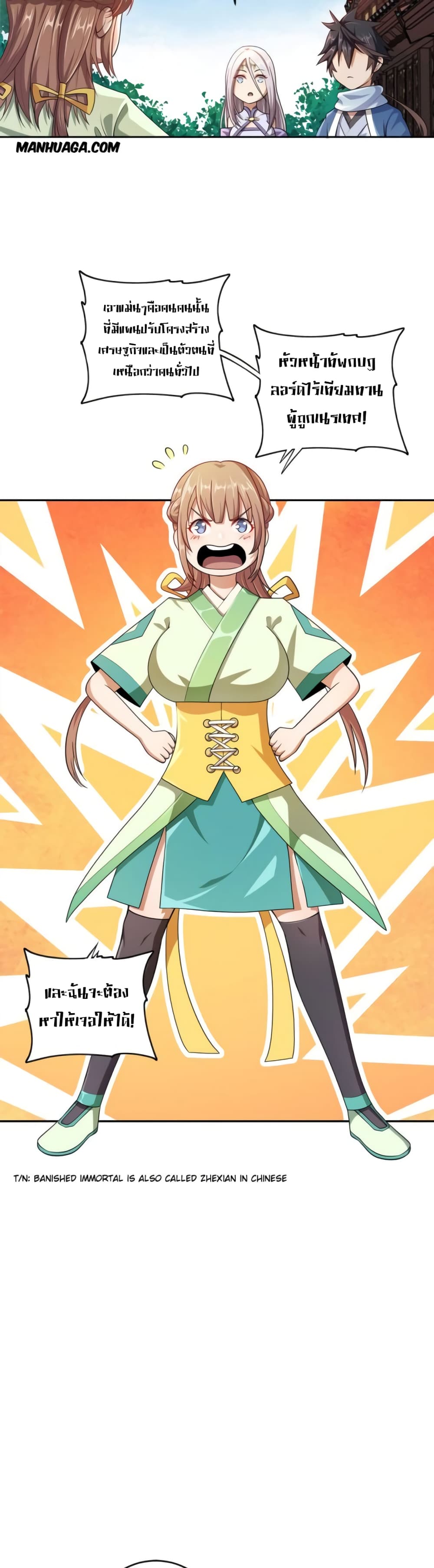 My Wife is Actually the Future Tyrant Empress page 13