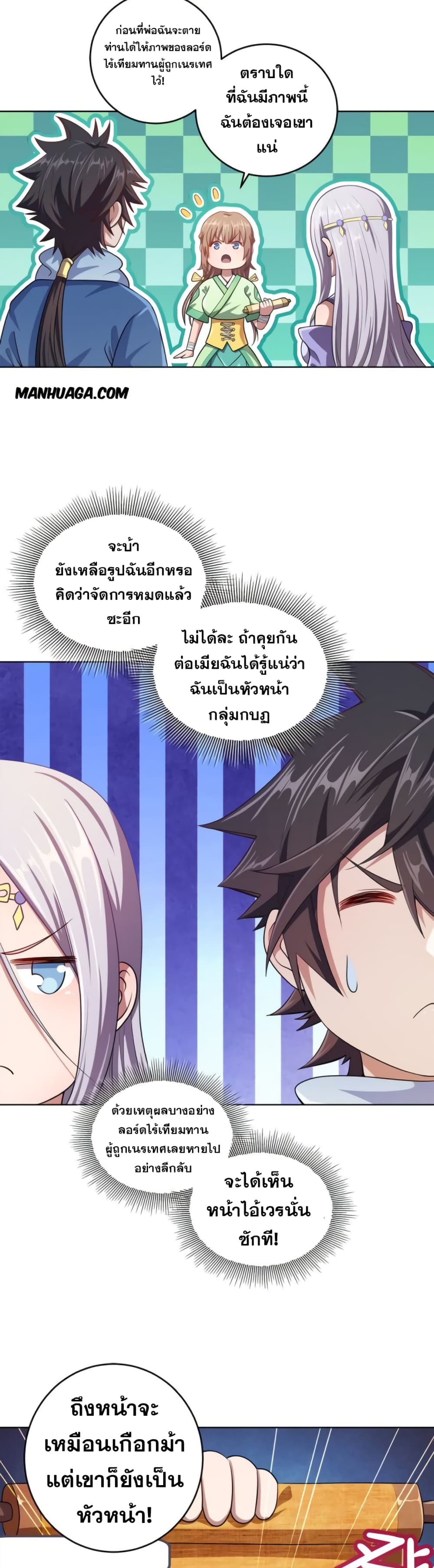 My Wife is Actually the Future Tyrant Empress page 14