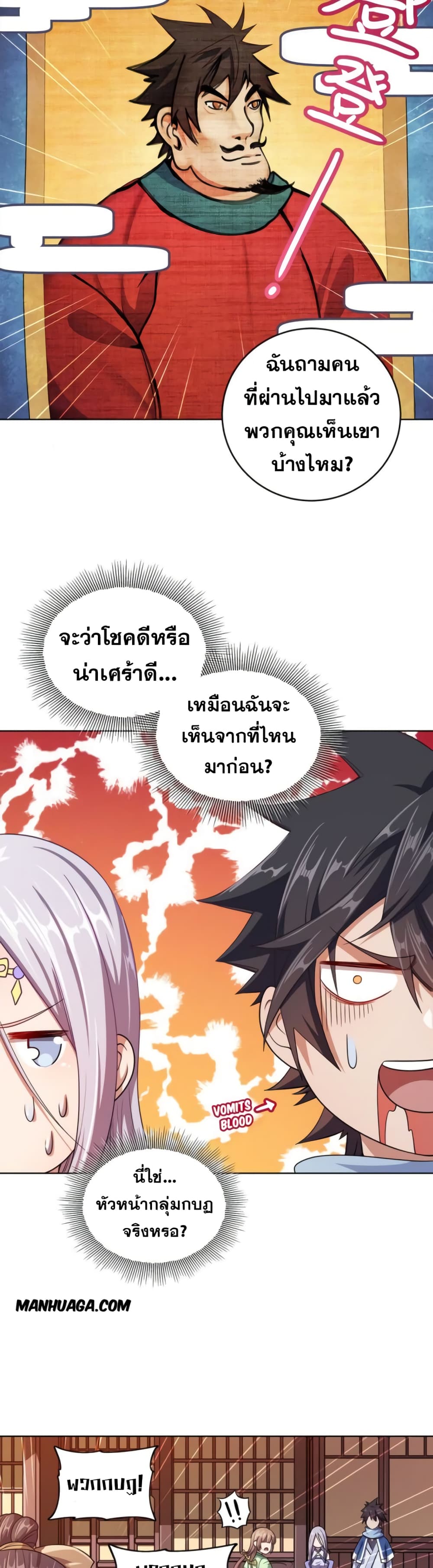 My Wife is Actually the Future Tyrant Empress page 15