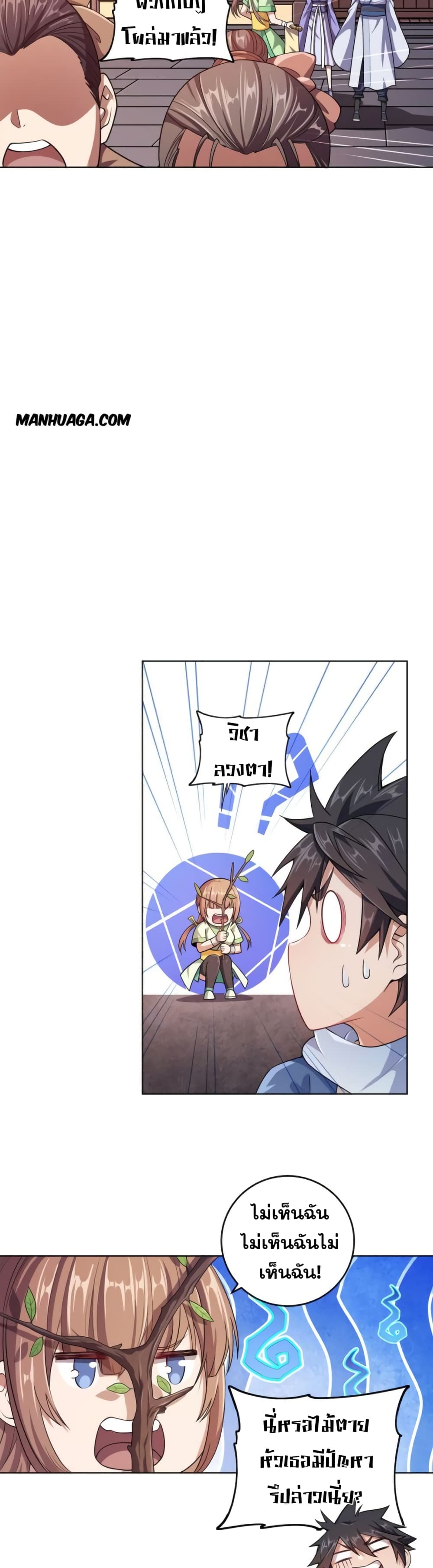 My Wife is Actually the Future Tyrant Empress page 16