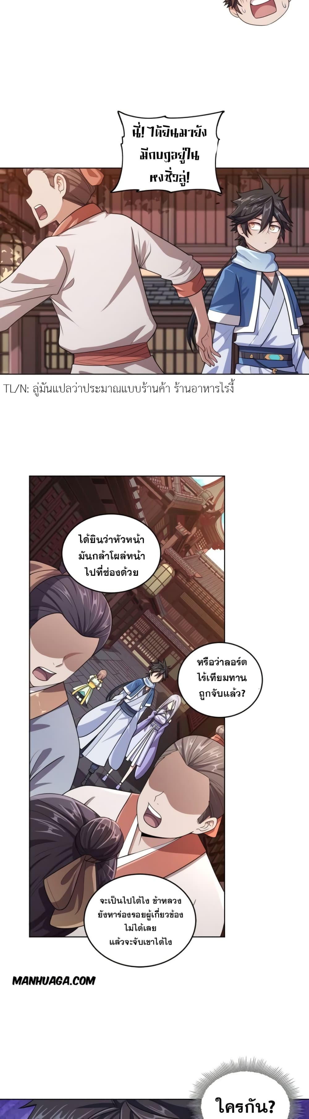 My Wife is Actually the Future Tyrant Empress page 17